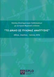 Institute for Justice and Growth Series