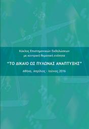 Law as a Pillar for Development