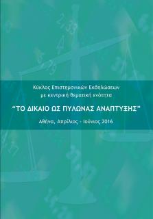 Law as a Pillar for Development